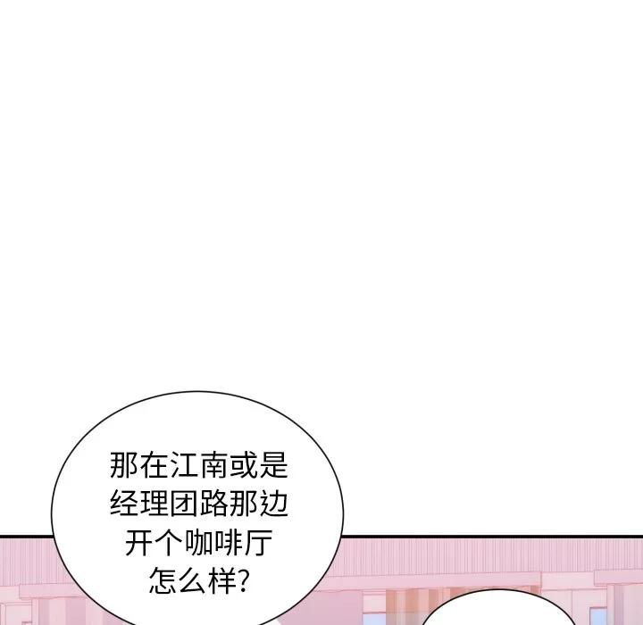 初恋的女儿 初恋的女儿 | 第20话 第79页