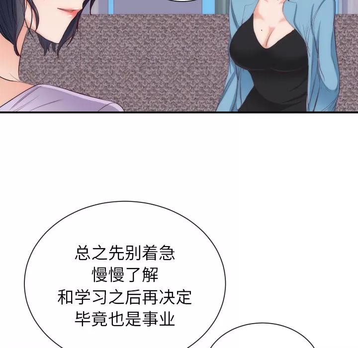 初恋的女儿 初恋的女儿 | 第20话 第82页