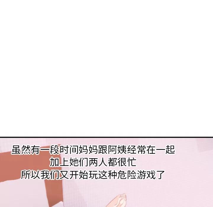 初恋的女儿 初恋的女儿 | 第20话 第84页