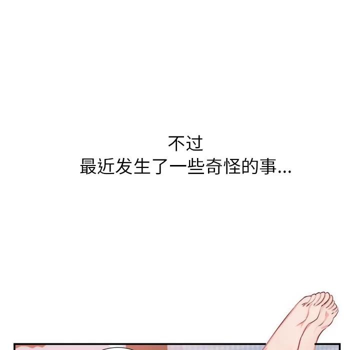 初恋的女儿 初恋的女儿 | 第20话 第86页