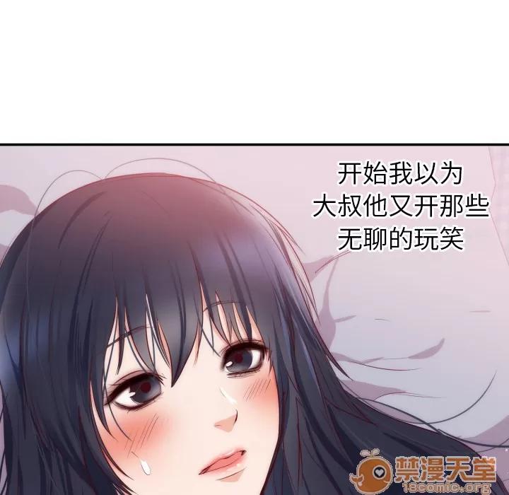 初恋的女儿 初恋的女儿 | 第20话 第90页