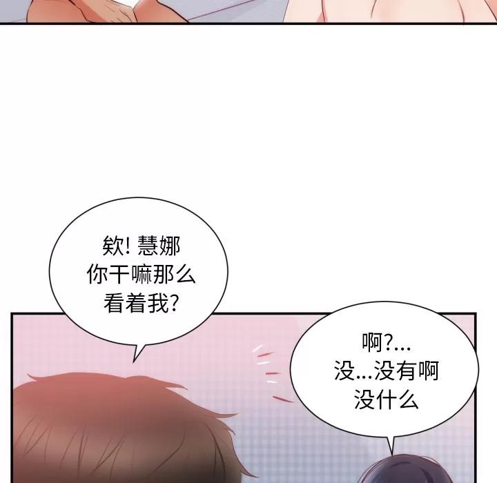 初恋的女儿 初恋的女儿 | 第20话 第96页