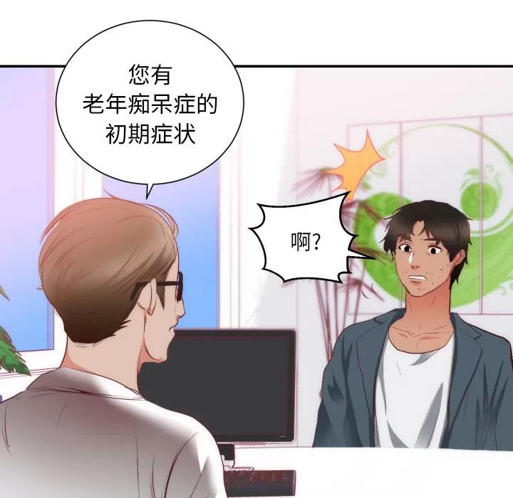 初恋的女儿 初恋的女儿 | 第20话 第104页