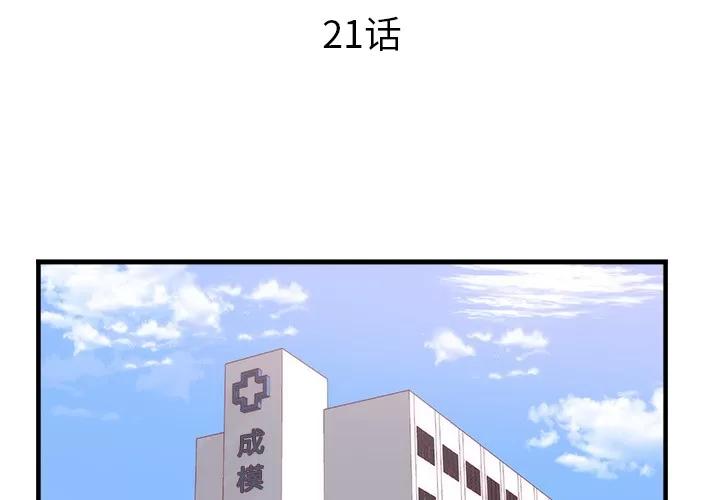 初恋的女儿 初恋的女儿 | 第21话 第4页