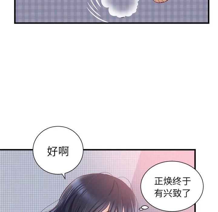 初恋的女儿 初恋的女儿 | 第21话 第71页