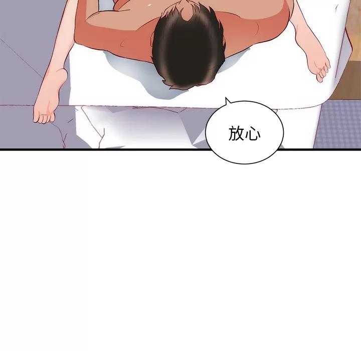 初恋的女儿 初恋的女儿 | 第21话 第76页