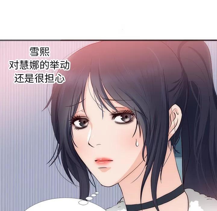 初恋的女儿 初恋的女儿 | 第22话 第11页