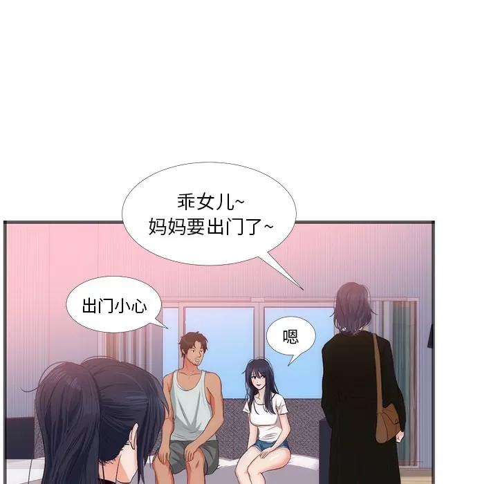 初恋的女儿 初恋的女儿 | 第22话 第31页