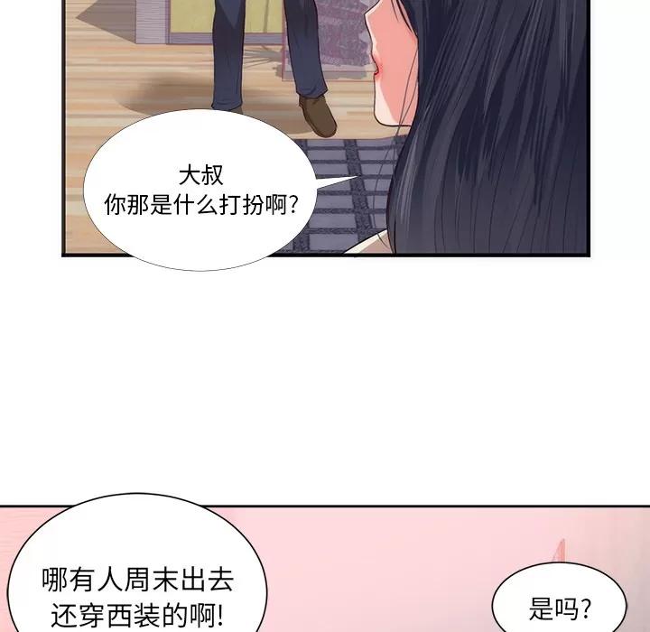 初恋的女儿 初恋的女儿 | 第22话 第43页