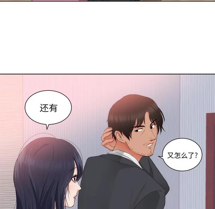 初恋的女儿 初恋的女儿 | 第22话 第46页