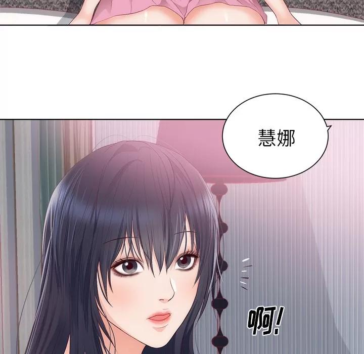 初恋的女儿 初恋的女儿 | 第22话 第79页