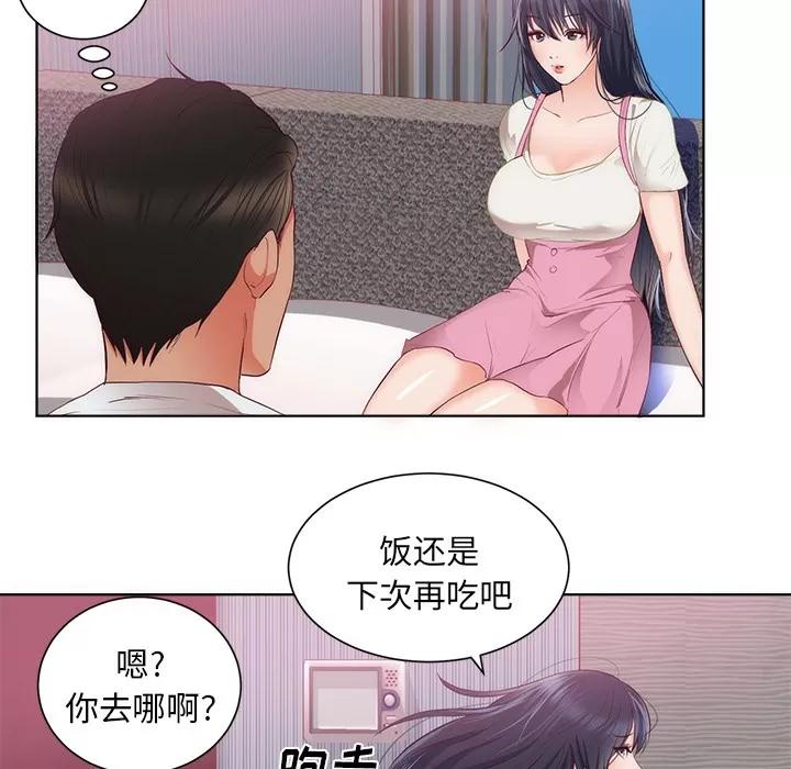 初恋的女儿 初恋的女儿 | 第22话 第82页