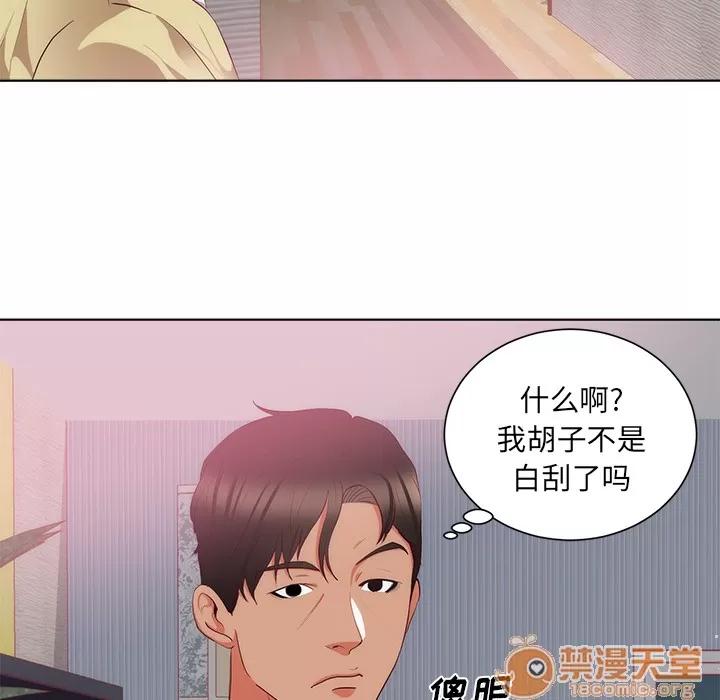 初恋的女儿 初恋的女儿 | 第22话 第85页