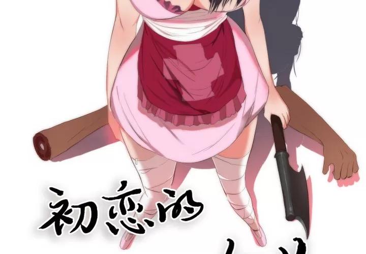 初恋的女儿 初恋的女儿 | 第24话 第2页