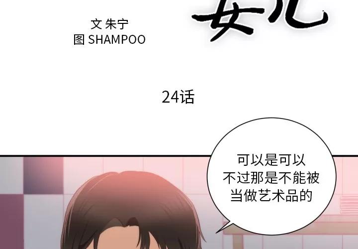 初恋的女儿 初恋的女儿 | 第24话 第3页