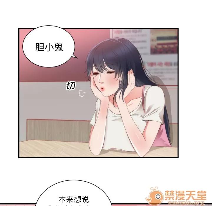 初恋的女儿 初恋的女儿 | 第24话 第5页
