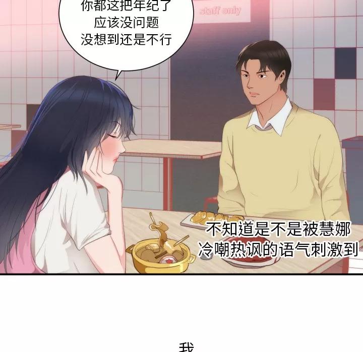 初恋的女儿 初恋的女儿 | 第24话 第6页