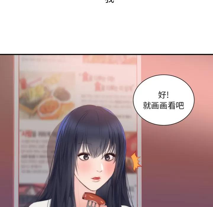 初恋的女儿 初恋的女儿 | 第24话 第7页