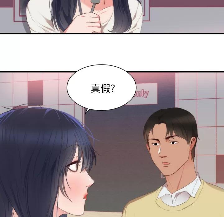 初恋的女儿 初恋的女儿 | 第24话 第8页