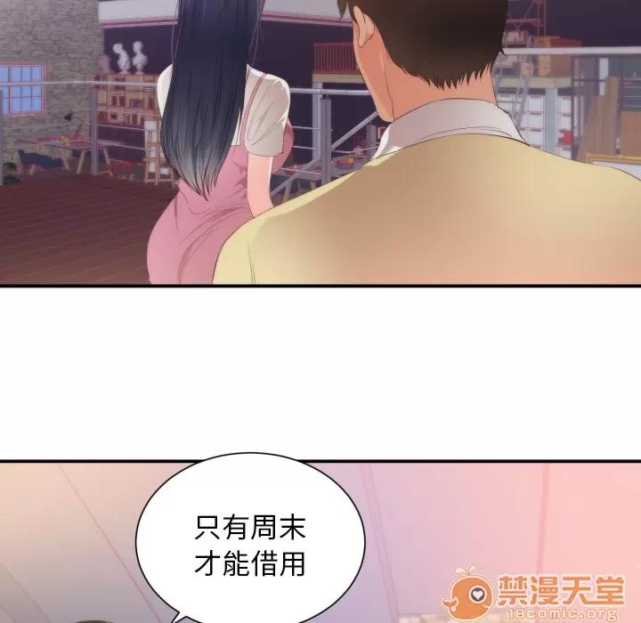 初恋的女儿 初恋的女儿 | 第24话 第15页