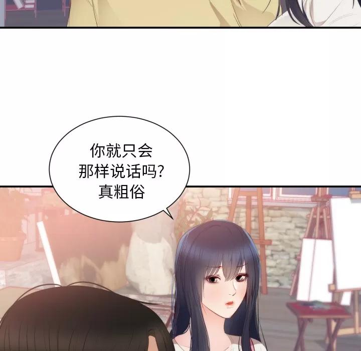 初恋的女儿 初恋的女儿 | 第24话 第18页