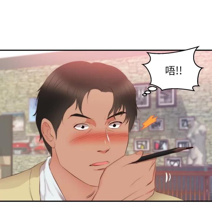 初恋的女儿 初恋的女儿 | 第24话 第39页