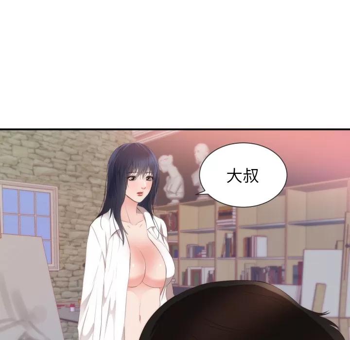 初恋的女儿 初恋的女儿 | 第24话 第43页