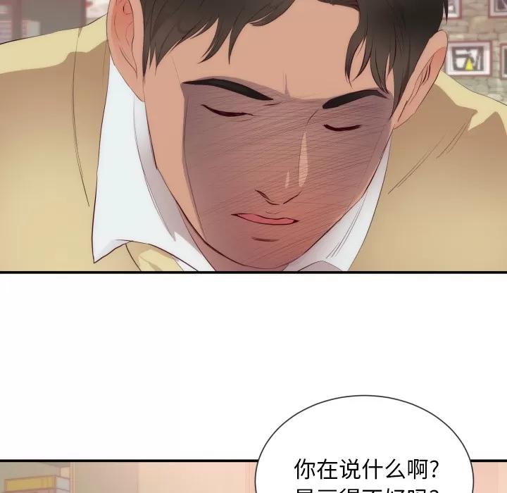 初恋的女儿 初恋的女儿 | 第24话 第46页