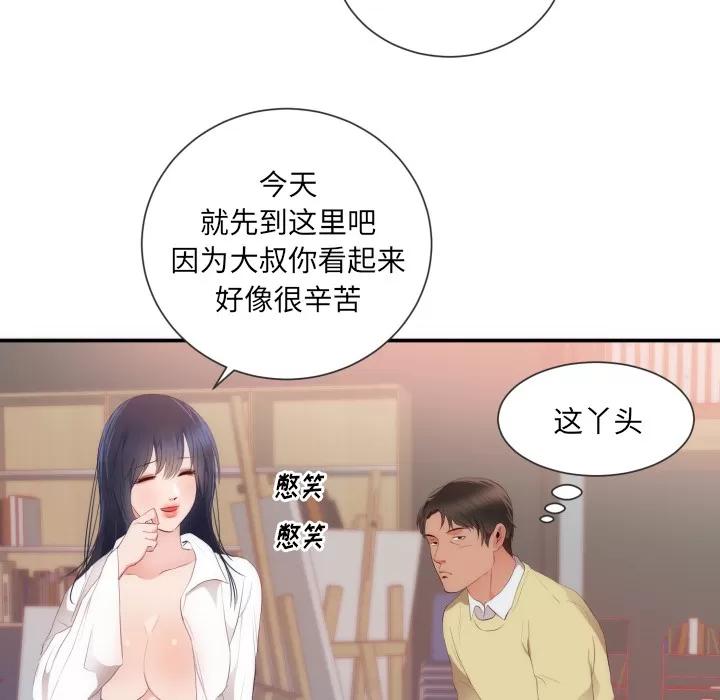 初恋的女儿 初恋的女儿 | 第24话 第54页