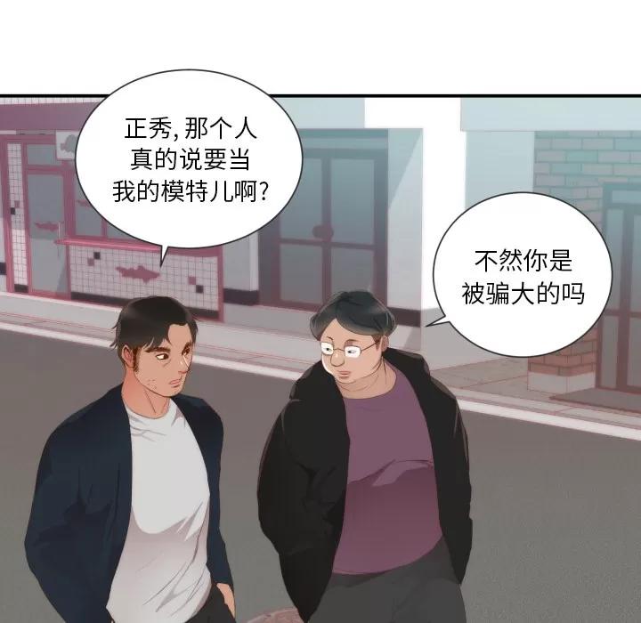 初恋的女儿 初恋的女儿 | 第24话 第58页