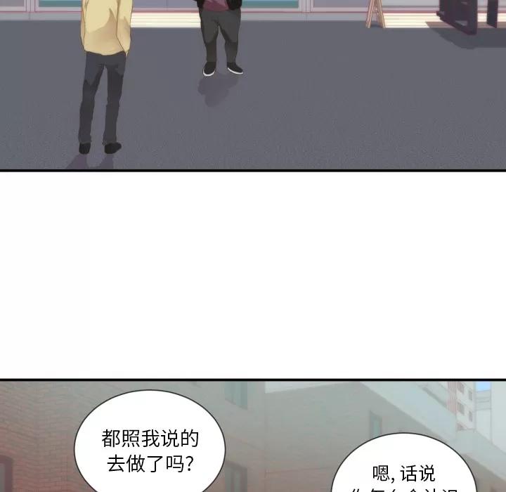 初恋的女儿 初恋的女儿 | 第24话 第68页
