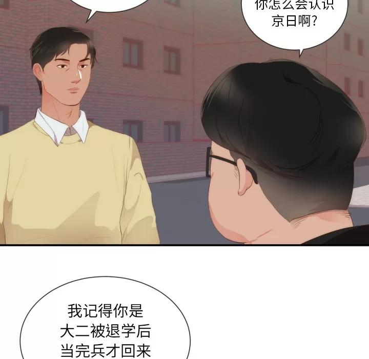 初恋的女儿 初恋的女儿 | 第24话 第69页