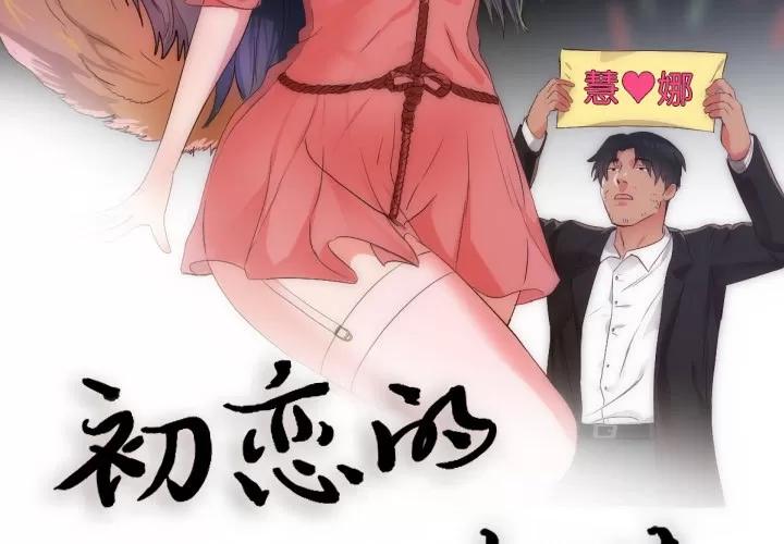 初恋的女儿 初恋的女儿 | 第25话 第2页