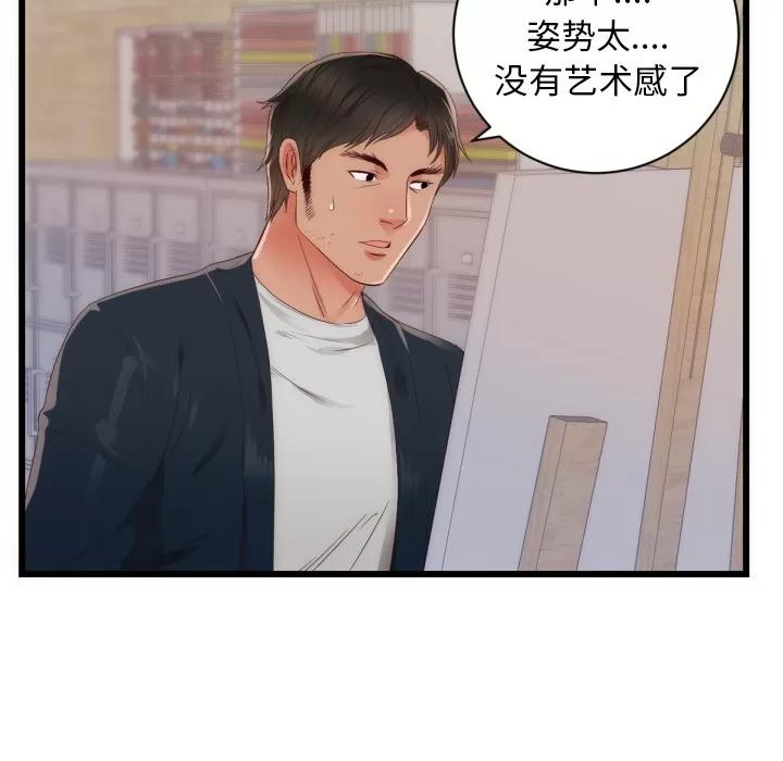 初恋的女儿 初恋的女儿 | 第25话 第11页