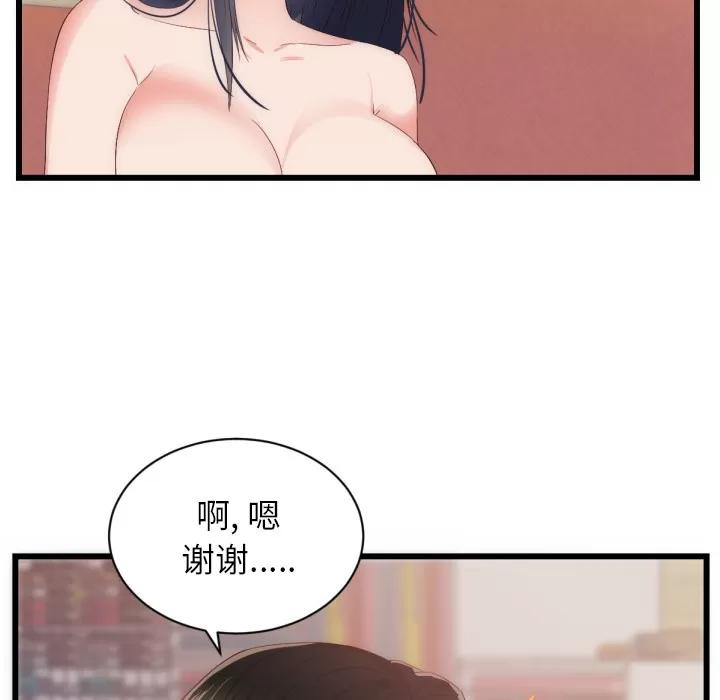 初恋的女儿 初恋的女儿 | 第25话 第14页