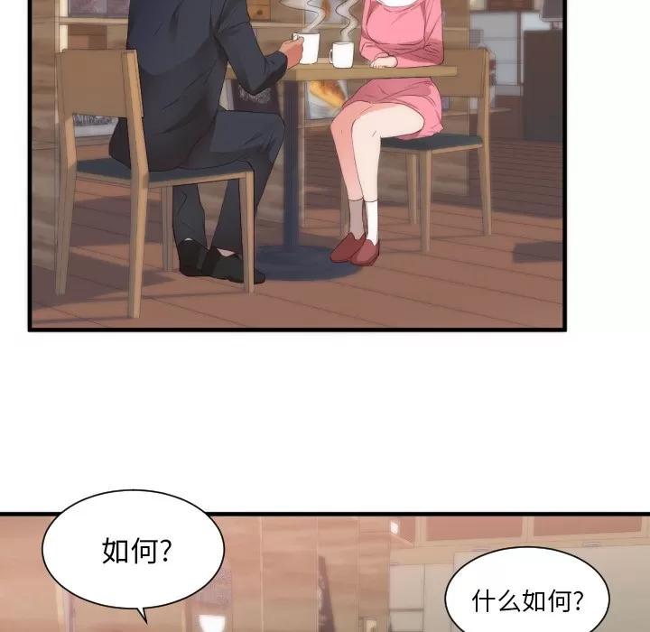 初恋的女儿 初恋的女儿 | 第25话 第31页
