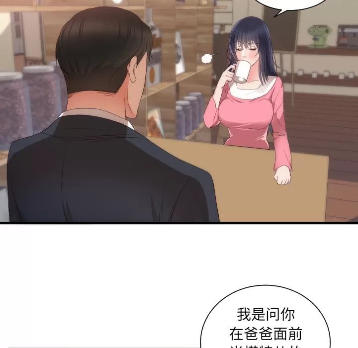 初恋的女儿 初恋的女儿 | 第25话 第32页