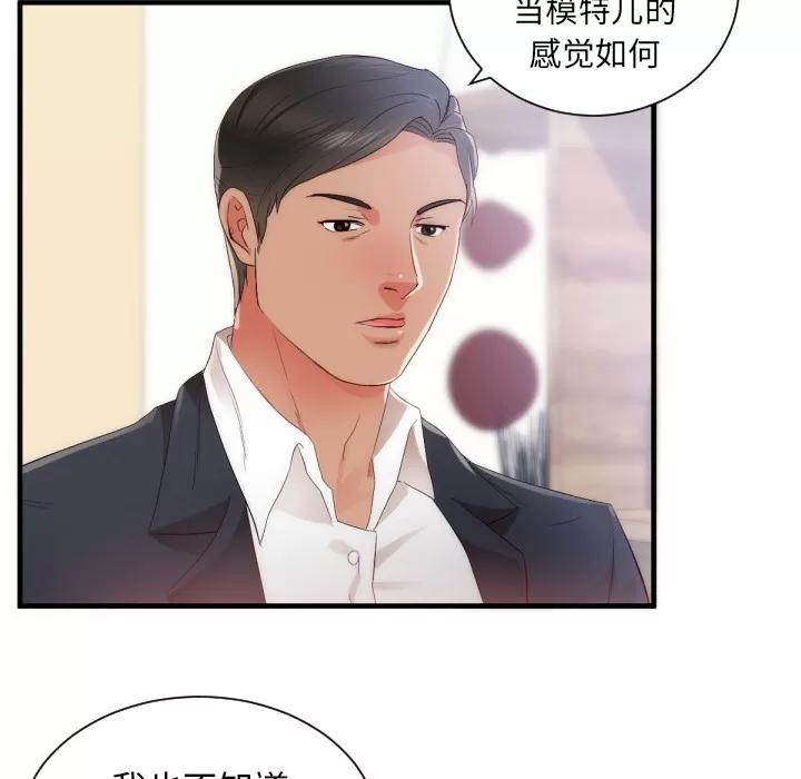 初恋的女儿 初恋的女儿 | 第25话 第33页