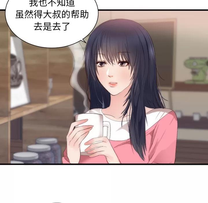 初恋的女儿 初恋的女儿 | 第25话 第34页