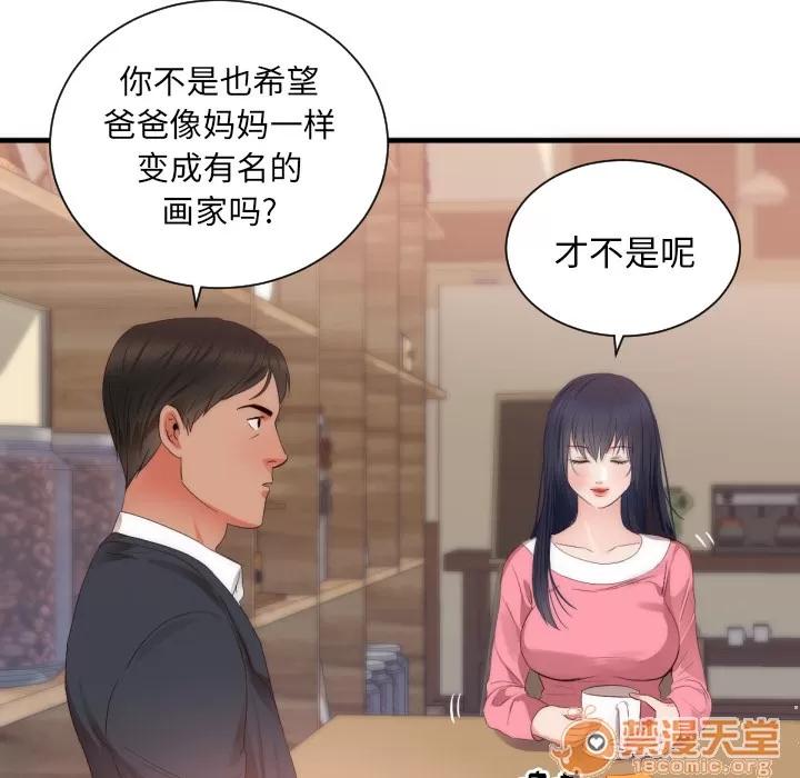 初恋的女儿 初恋的女儿 | 第25话 第35页