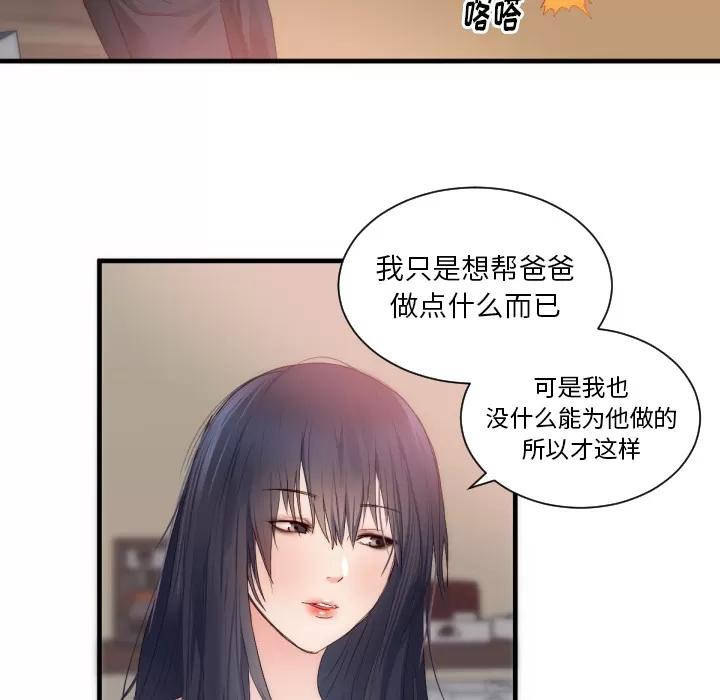 初恋的女儿 初恋的女儿 | 第25话 第36页