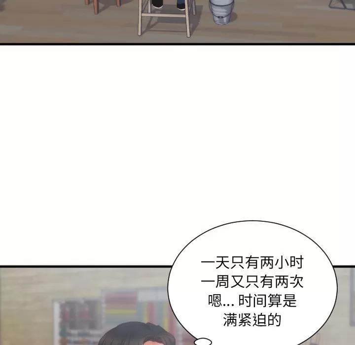 初恋的女儿 初恋的女儿 | 第25话 第41页