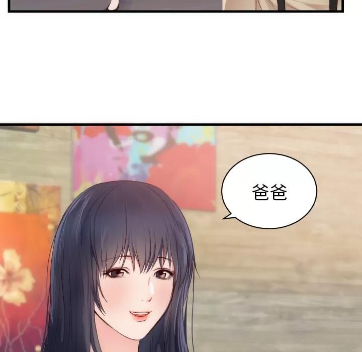 初恋的女儿 初恋的女儿 | 第25话 第49页