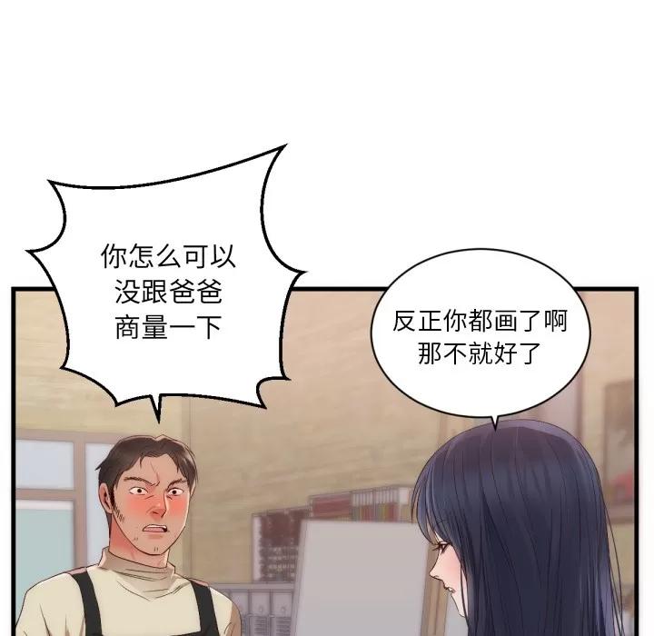 初恋的女儿 初恋的女儿 | 第25话 第54页