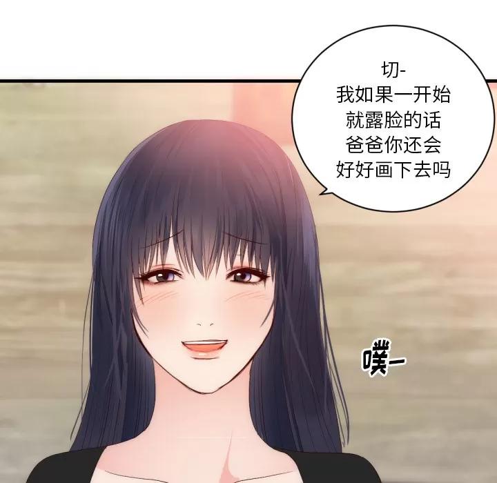 初恋的女儿 初恋的女儿 | 第25话 第57页