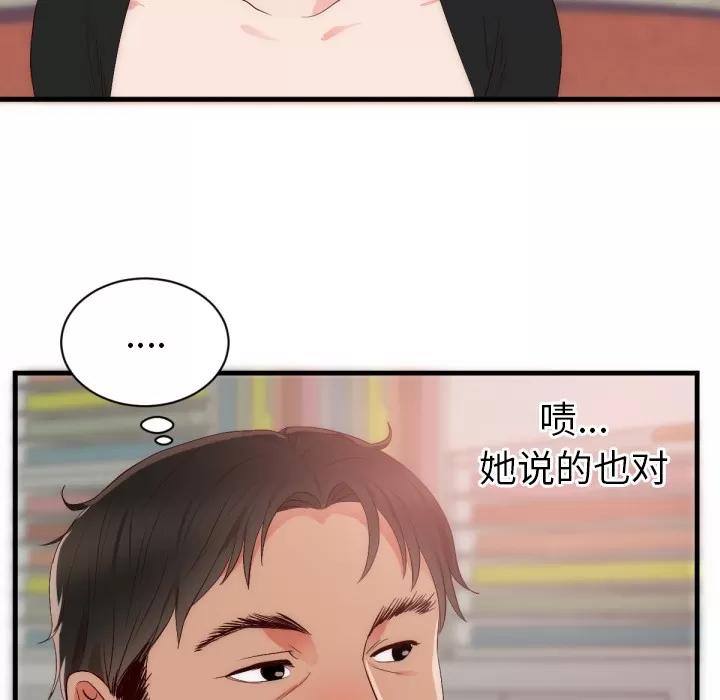 初恋的女儿 初恋的女儿 | 第25话 第58页