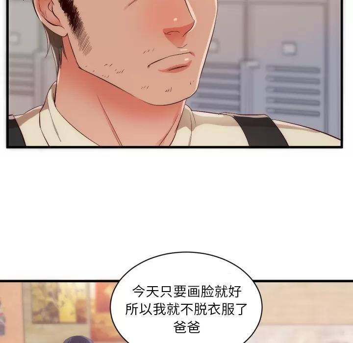 初恋的女儿 初恋的女儿 | 第25话 第59页