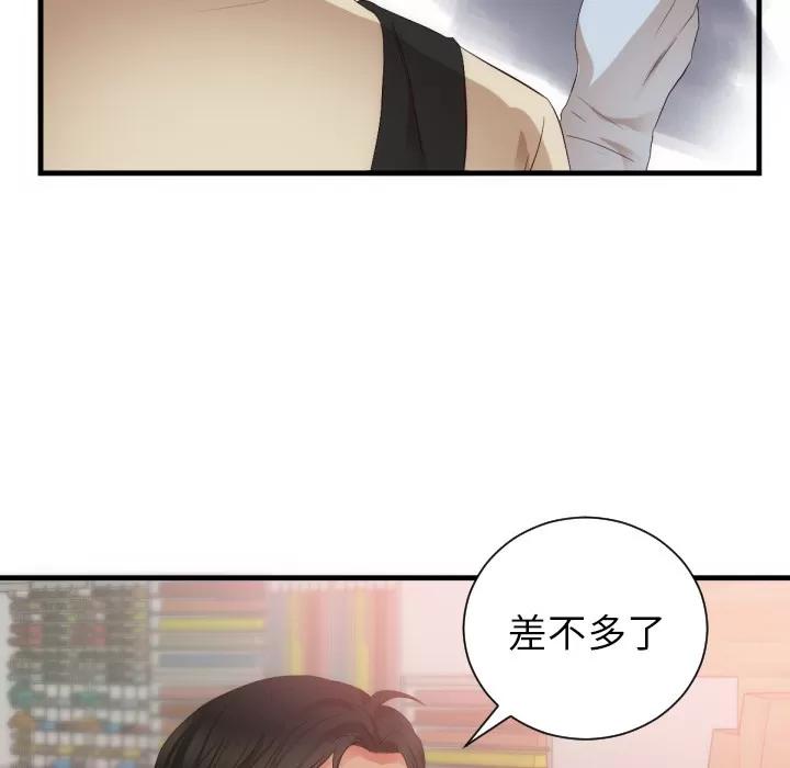 初恋的女儿 初恋的女儿 | 第25话 第67页