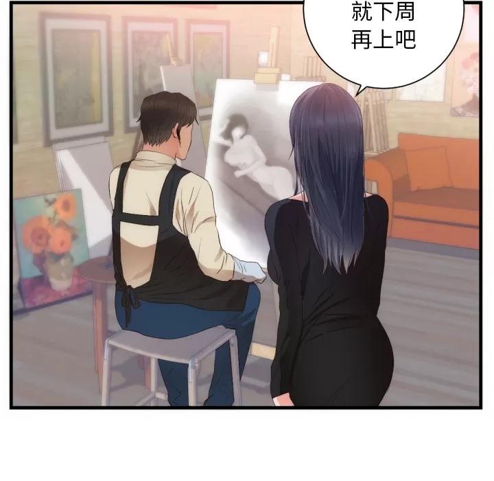 初恋的女儿 初恋的女儿 | 第25话 第69页
