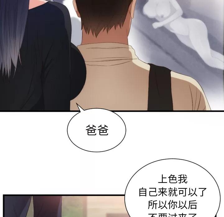 初恋的女儿 初恋的女儿 | 第25话 第72页
